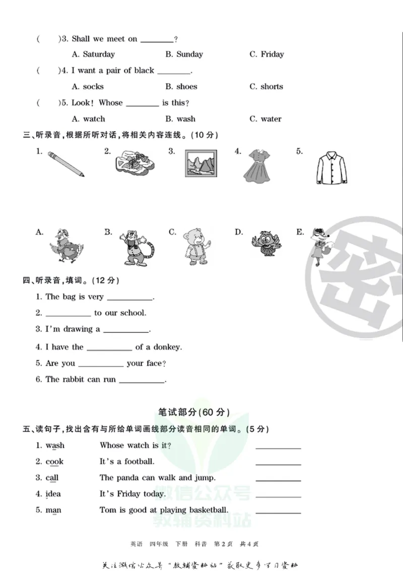 《王朝霞期末复习磨枪卷四年级下册英语科普版_小初高学习资料合集（每天更新）_1~6年级全册王朝霞期末复习磨枪卷_4年级》第2页预览