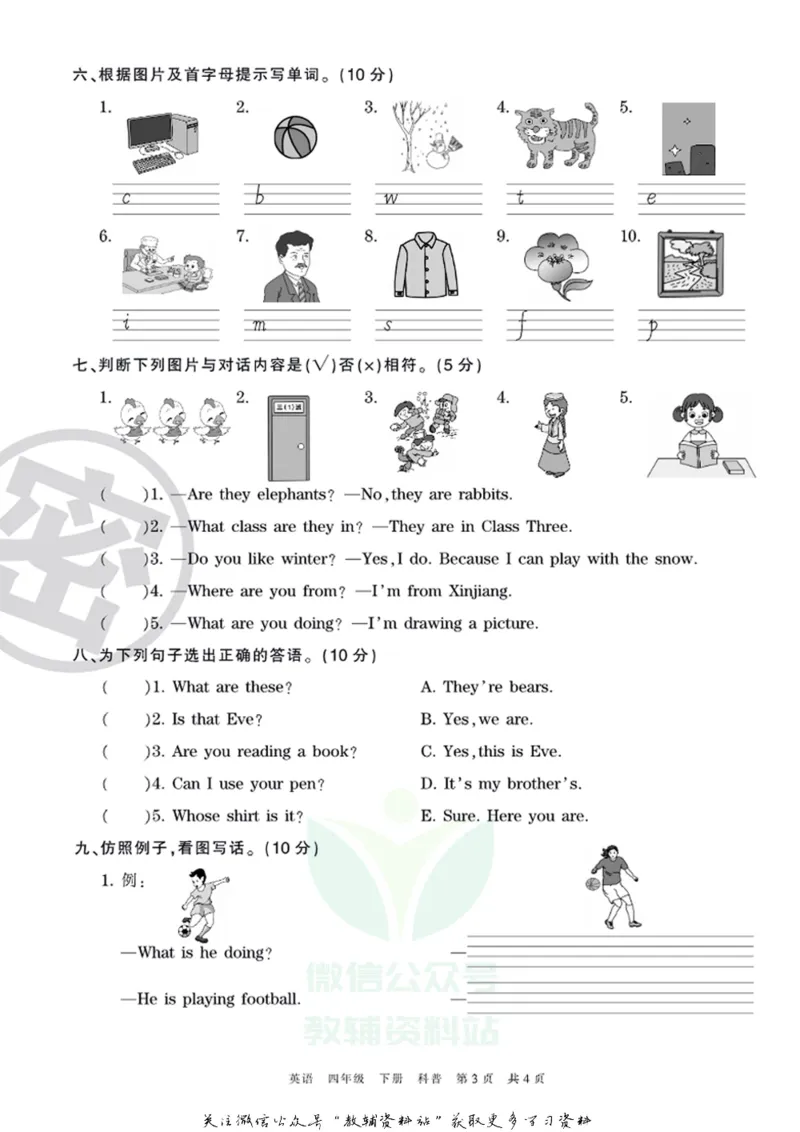 《王朝霞期末复习磨枪卷四年级下册英语科普版_小初高学习资料合集（每天更新）_1~6年级全册王朝霞期末复习磨枪卷_4年级》第3页预览