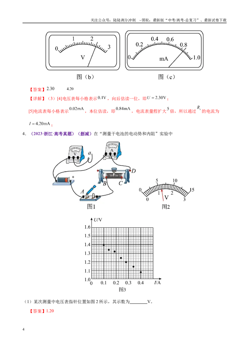 《专题20电学实验（练习）（教师版）_04-物理-高考总复习_二轮复习_2025年_2025年高考物理二轮复习课件+讲义+练习（新高考通用）》第4页预览