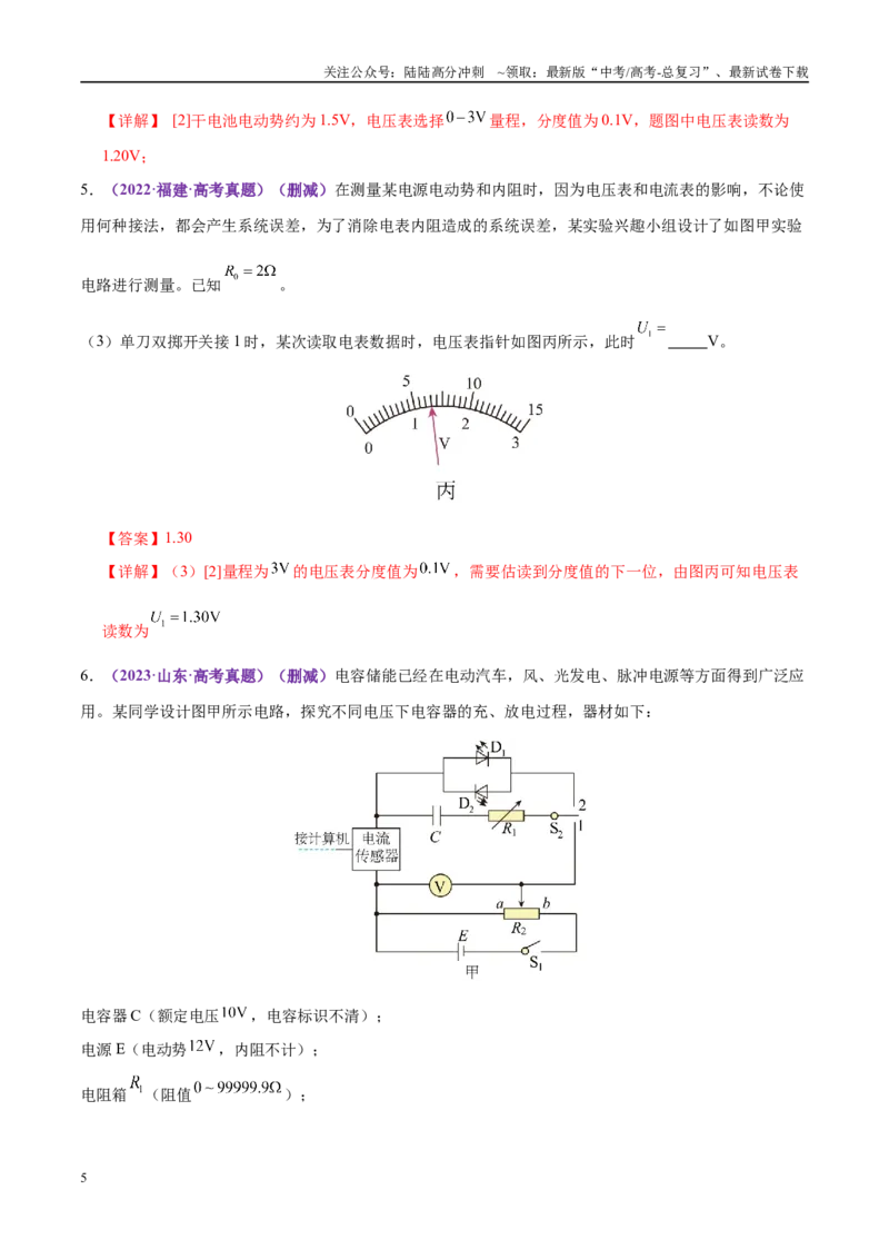 《专题20电学实验（练习）（教师版）_04-物理-高考总复习_二轮复习_2025年_2025年高考物理二轮复习课件+讲义+练习（新高考通用）》第5页预览