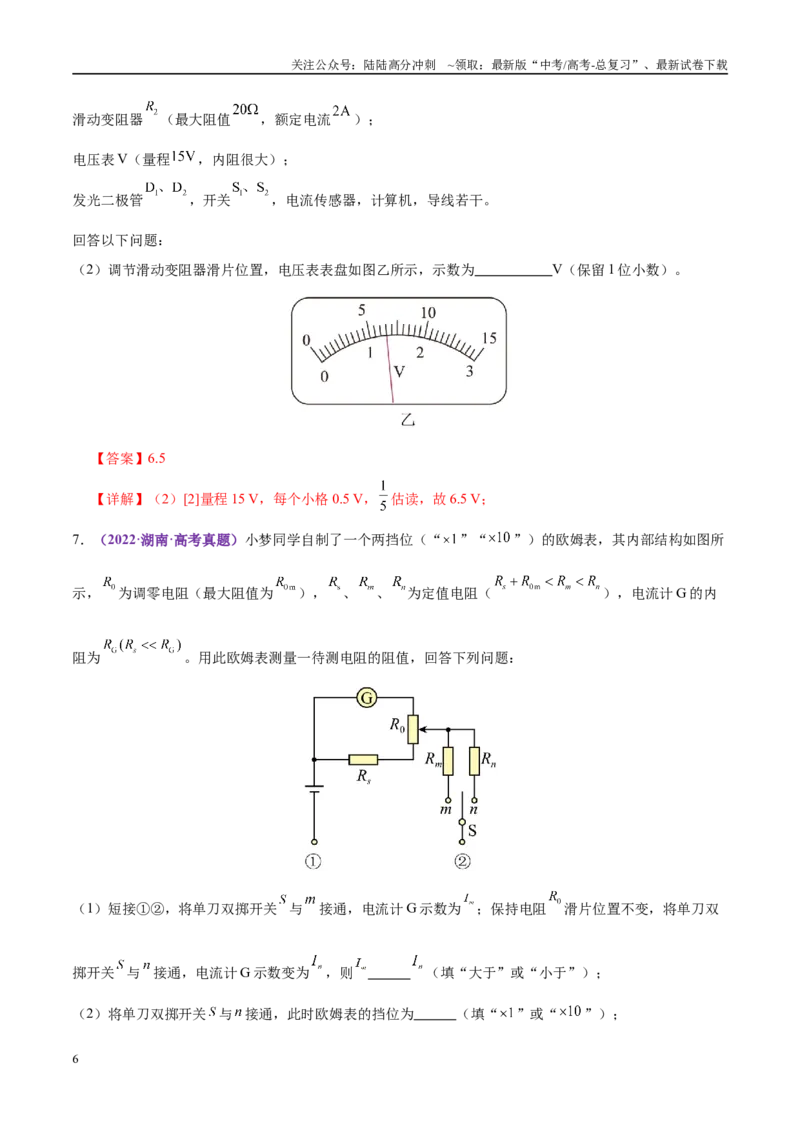 《专题20电学实验（练习）（教师版）_04-物理-高考总复习_二轮复习_2025年_2025年高考物理二轮复习课件+讲义+练习（新高考通用）》第6页预览
