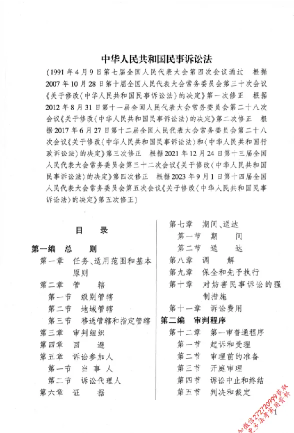 《26年法考分类法规随身查民事诉讼法与仲裁制度_2026法考客观_其他_26年分类法规随身查》第6页预览