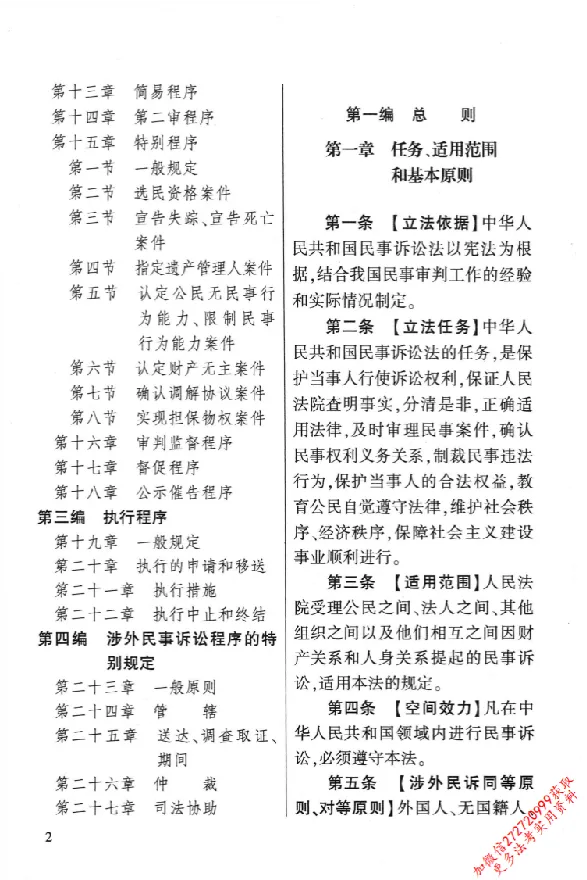 《26年法考分类法规随身查民事诉讼法与仲裁制度_2026法考客观_其他_26年分类法规随身查》第7页预览
