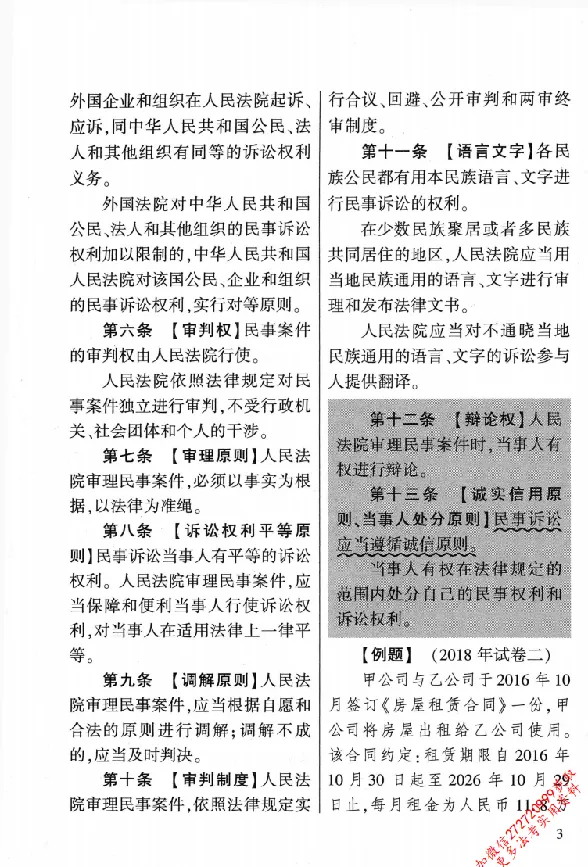 《26年法考分类法规随身查民事诉讼法与仲裁制度_2026法考客观_其他_26年分类法规随身查》第8页预览
