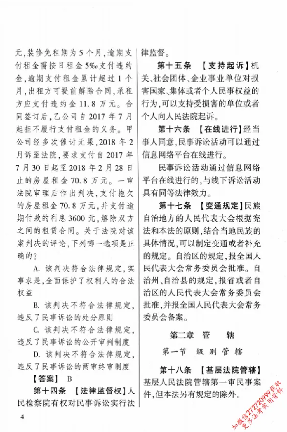 《26年法考分类法规随身查民事诉讼法与仲裁制度_2026法考客观_其他_26年分类法规随身查》第9页预览