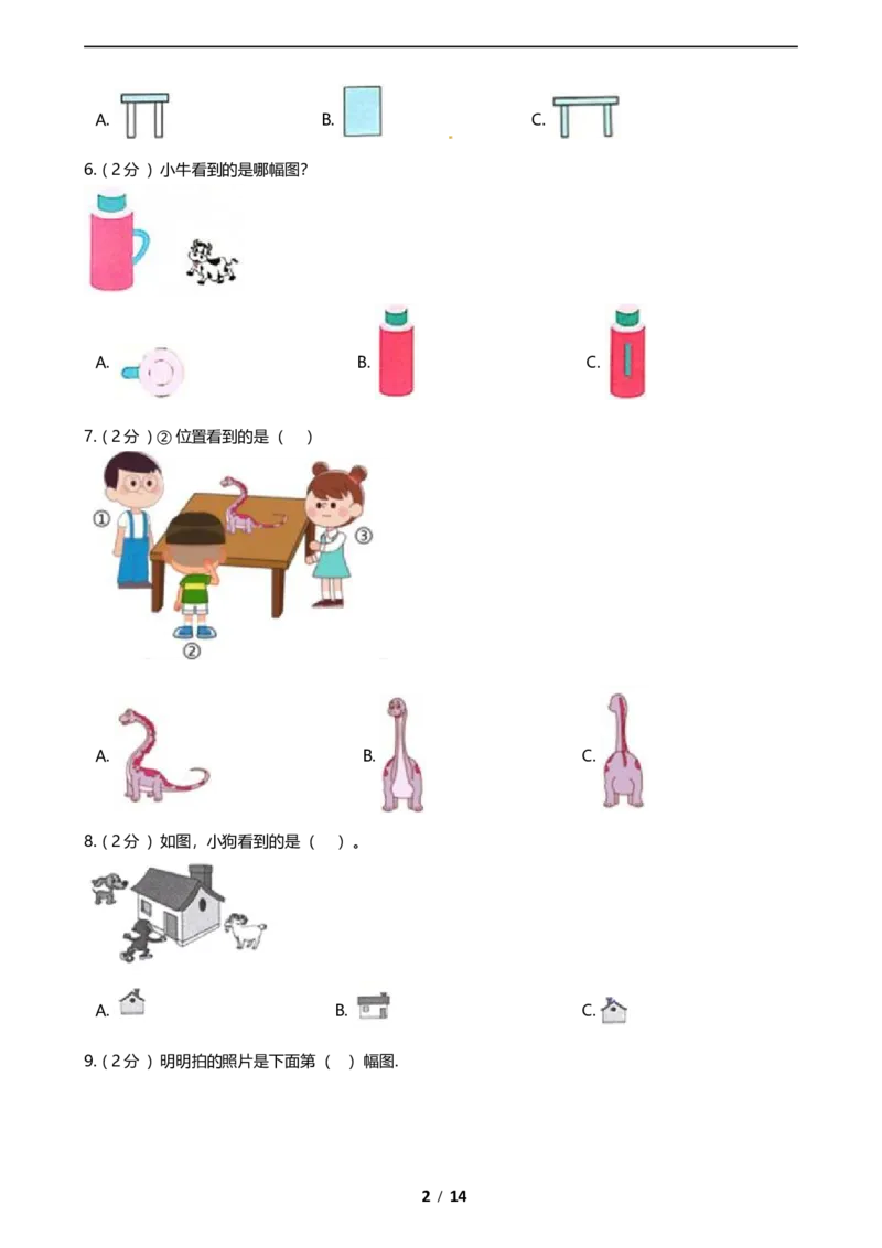 《期末专项培优小学数学二年级上册-第七单元专项复习卷（含答案）苏教版_小学1-6年级全科全套_1-6年级全科上册_二年级_数学_A二年级数学（苏教版）_苏教数学二上专项练习》第2页预览