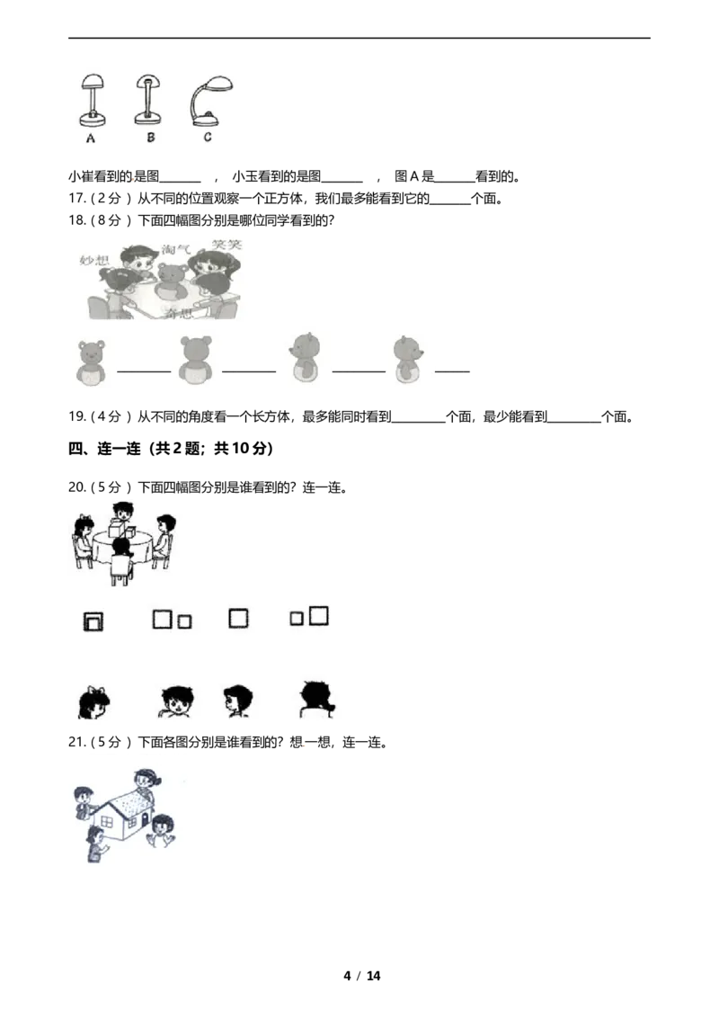 《期末专项培优小学数学二年级上册-第七单元专项复习卷（含答案）苏教版_小学1-6年级全科全套_1-6年级全科上册_二年级_数学_A二年级数学（苏教版）_苏教数学二上专项练习》第4页预览