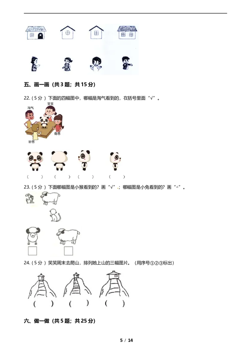 《期末专项培优小学数学二年级上册-第七单元专项复习卷（含答案）苏教版_小学1-6年级全科全套_1-6年级全科上册_二年级_数学_A二年级数学（苏教版）_苏教数学二上专项练习》第5页预览