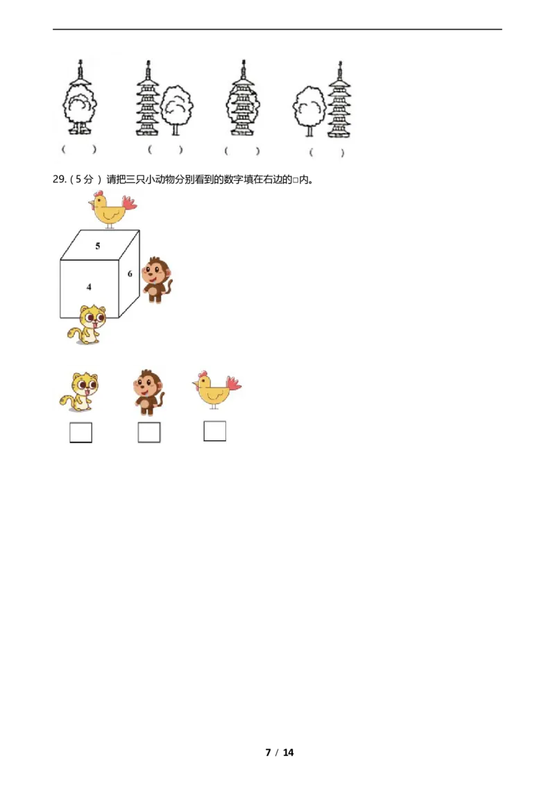 《期末专项培优小学数学二年级上册-第七单元专项复习卷（含答案）苏教版_小学1-6年级全科全套_1-6年级全科上册_二年级_数学_A二年级数学（苏教版）_苏教数学二上专项练习》第7页预览