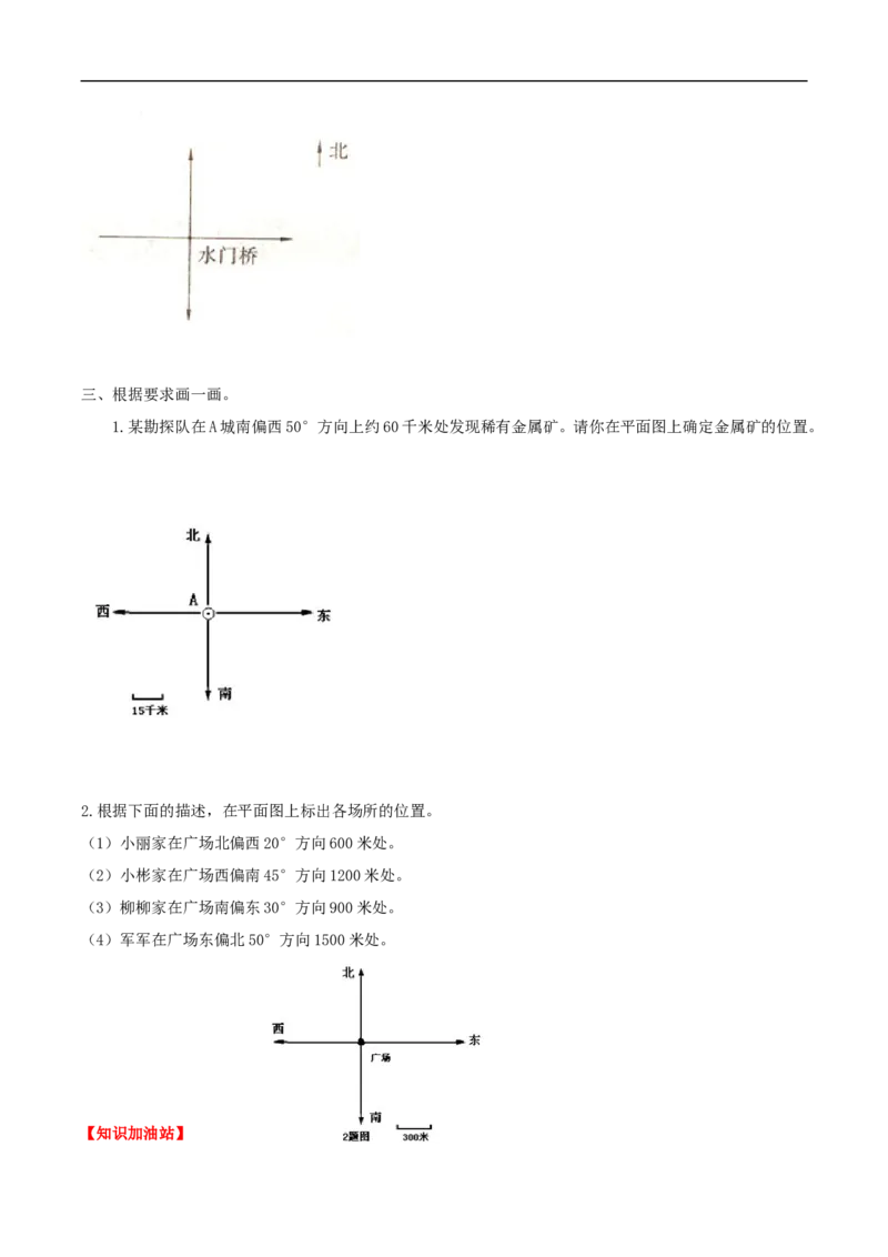 《课时练第2单元位置与方向2在图上确定具体物体的位置-六年级上册数学一课一练（人教版，含答案）_小学1-6年级全科全套_1-6年级全科上册_六年级_数学_六年级数学上人教版》第2页预览
