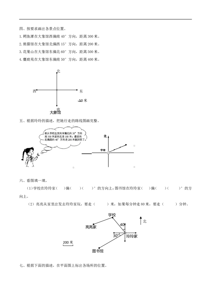 《课时练第2单元位置与方向2在图上确定具体物体的位置-六年级上册数学一课一练（人教版，含答案）_小学1-6年级全科全套_1-6年级全科上册_六年级_数学_六年级数学上人教版》第3页预览