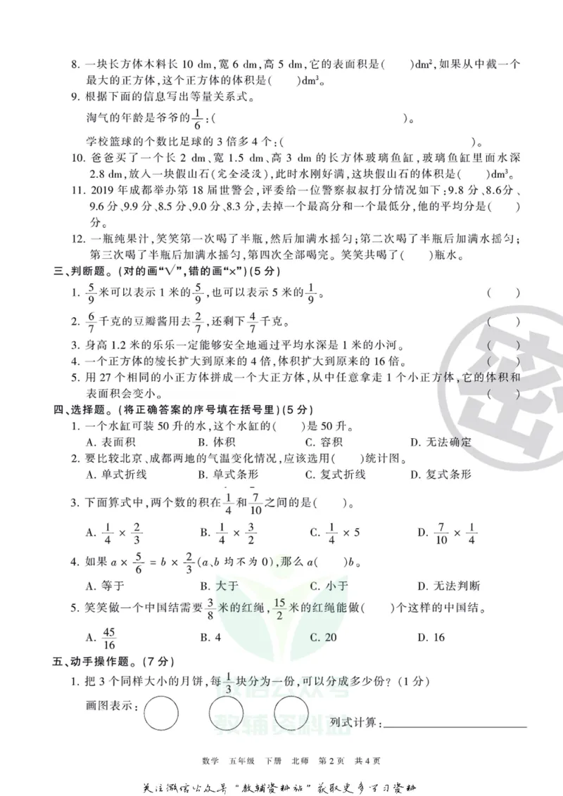 《王朝霞期末复习磨枪卷五年级下册数学北师版_小初高学习资料合集（每天更新）_1~6年级全册王朝霞期末复习磨枪卷_5年级》第2页预览
