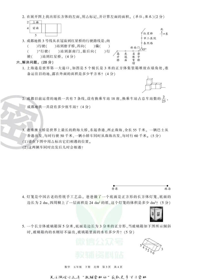 《王朝霞期末复习磨枪卷五年级下册数学北师版_小初高学习资料合集（每天更新）_1~6年级全册王朝霞期末复习磨枪卷_5年级》第3页预览
