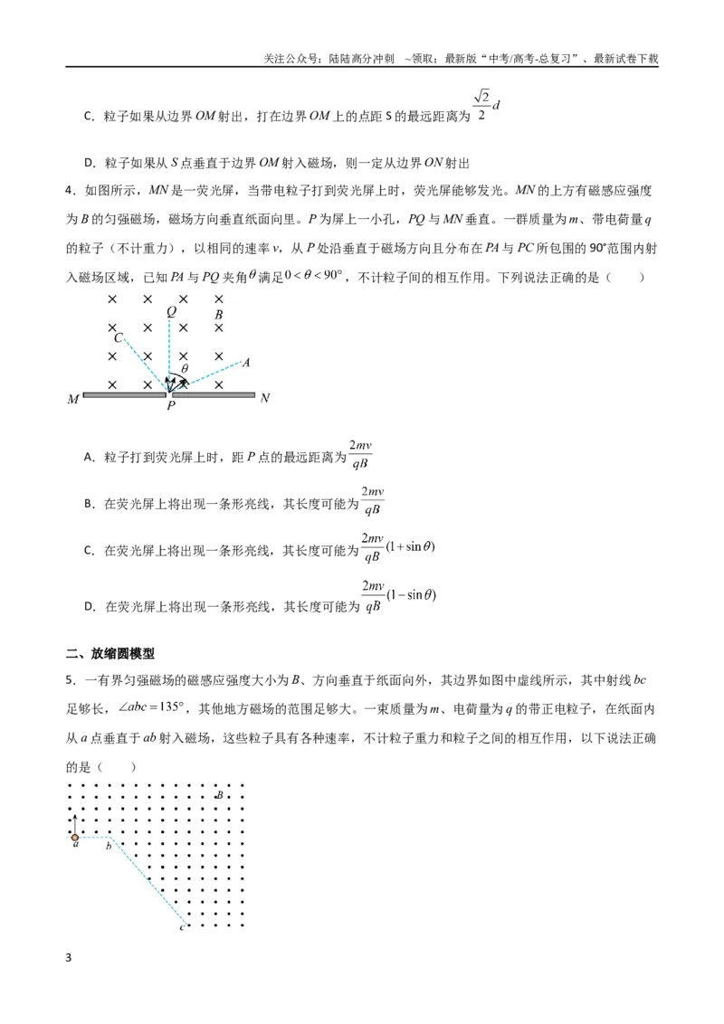 《专题20磁场中的旋转圆、放缩圆、平移圆、磁聚焦模型（学生版）_04-物理-高考总复习_二轮复习_2025年_2025年高三物理二轮常见模型与方法强化专训专练+选择题助力（多地区）_资料_328》第3页预览