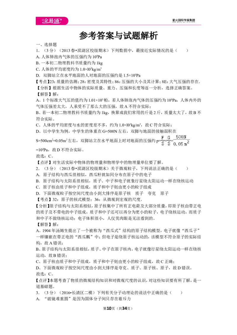 《苏科八下期末试卷2_初中全科目同步习题+精品试卷（7-9年级）(1)_25秋初中物理《同步习题+精品试卷》_初中物理试卷苏科版_《同步试题》_同步试题资源包（8B）》第10页预览