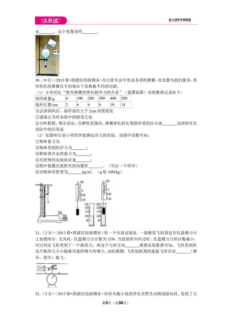 《苏科八下期末试卷2_初中全科目同步习题+精品试卷（7-9年级）(1)_25秋初中物理《同步习题+精品试卷》_初中物理试卷苏科版_《同步试题》_同步试题资源包（8B）》第5页预览