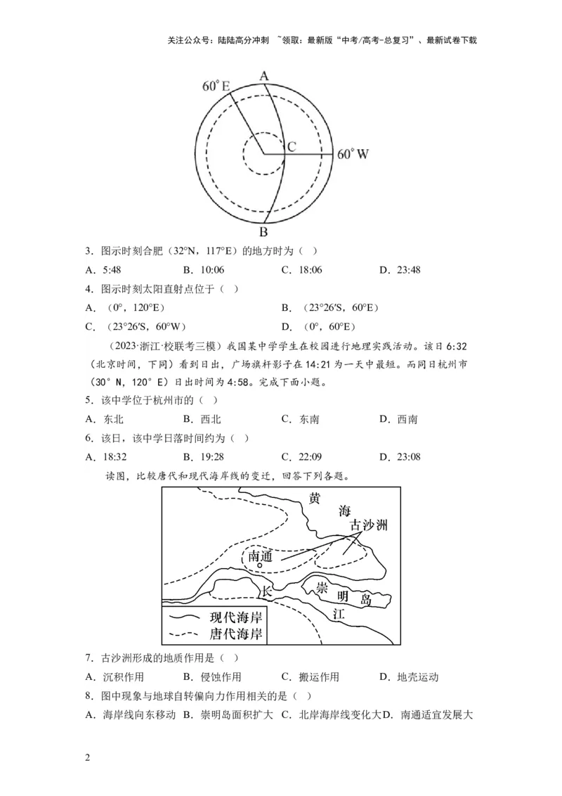 《第04讲地球自转及其地理意义（练习）（原卷版）_07-地理-高考总复习_一轮复习_2024年_2024年高考地理一轮复习讲练测（课件+讲义+练习）（新高考）_讲义+练习》第2页预览
