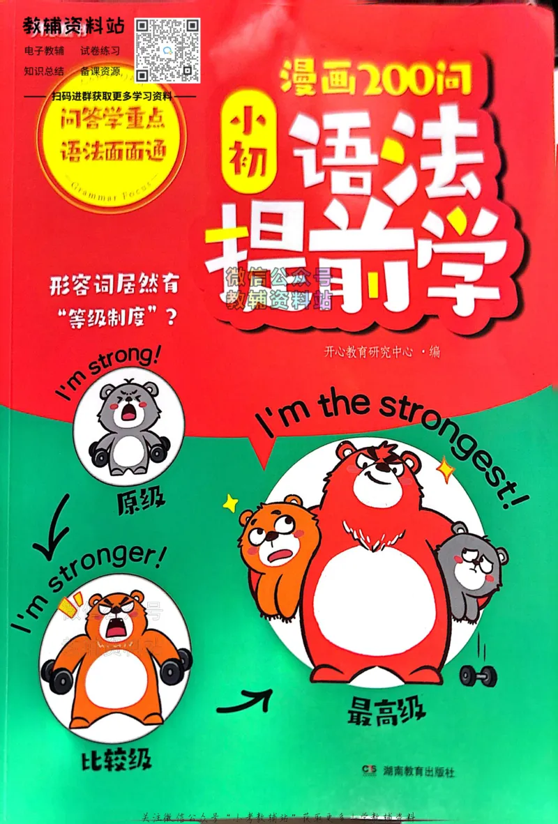 《漫画200问-小初语法提前学_小初高学习资料合集（每天更新）_漫画200问-小初语法提前学》第1页预览