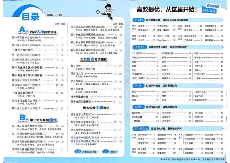 《苏教5上_小初高学习资料合集（每天更新）_2026秋《实验班提优大考卷》1-6年级上册_数学《实验班提优大试卷》苏教26秋_26秋《实验班提优大试卷》苏教5年级上》第3页预览