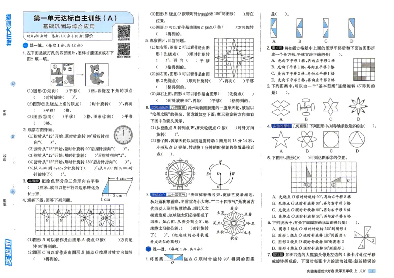 《苏教5上_小初高学习资料合集（每天更新）_2026秋《实验班提优大考卷》1-6年级上册_数学《实验班提优大试卷》苏教26秋_26秋《实验班提优大试卷》苏教5年级上》第4页预览