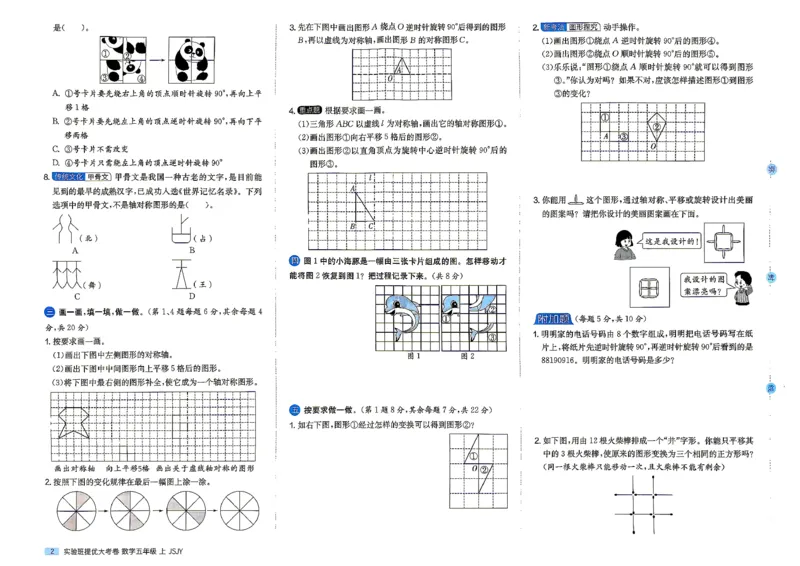 《苏教5上_小初高学习资料合集（每天更新）_2026秋《实验班提优大考卷》1-6年级上册_数学《实验班提优大试卷》苏教26秋_26秋《实验班提优大试卷》苏教5年级上》第5页预览