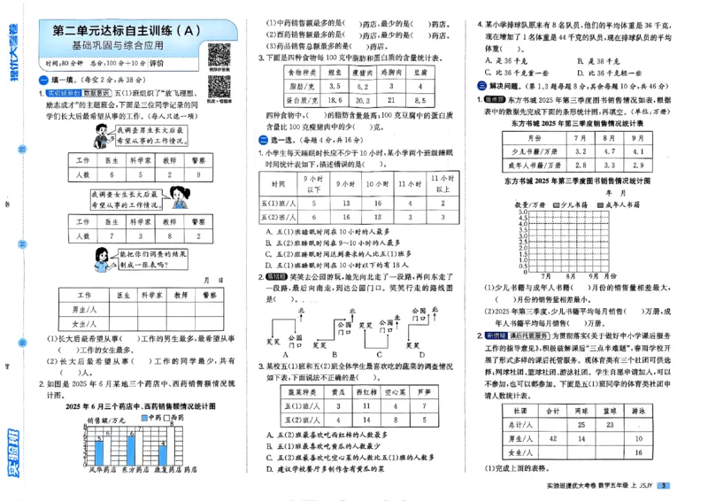 《苏教5上_小初高学习资料合集（每天更新）_2026秋《实验班提优大考卷》1-6年级上册_数学《实验班提优大试卷》苏教26秋_26秋《实验班提优大试卷》苏教5年级上》第6页预览