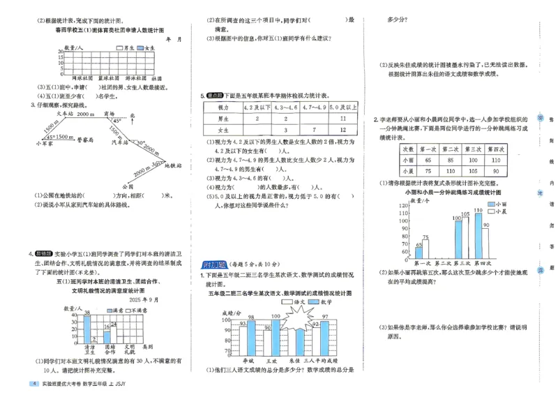 《苏教5上_小初高学习资料合集（每天更新）_2026秋《实验班提优大考卷》1-6年级上册_数学《实验班提优大试卷》苏教26秋_26秋《实验班提优大试卷》苏教5年级上》第7页预览
