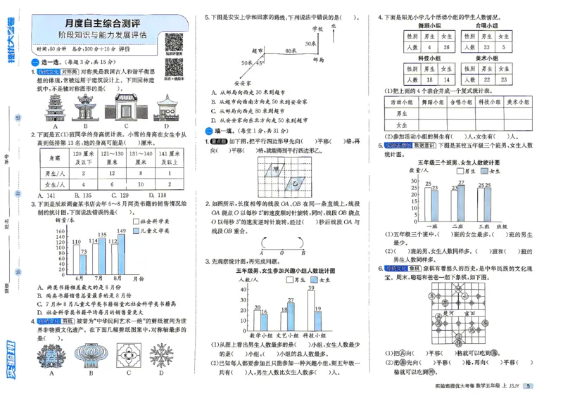 《苏教5上_小初高学习资料合集（每天更新）_2026秋《实验班提优大考卷》1-6年级上册_数学《实验班提优大试卷》苏教26秋_26秋《实验班提优大试卷》苏教5年级上》第8页预览