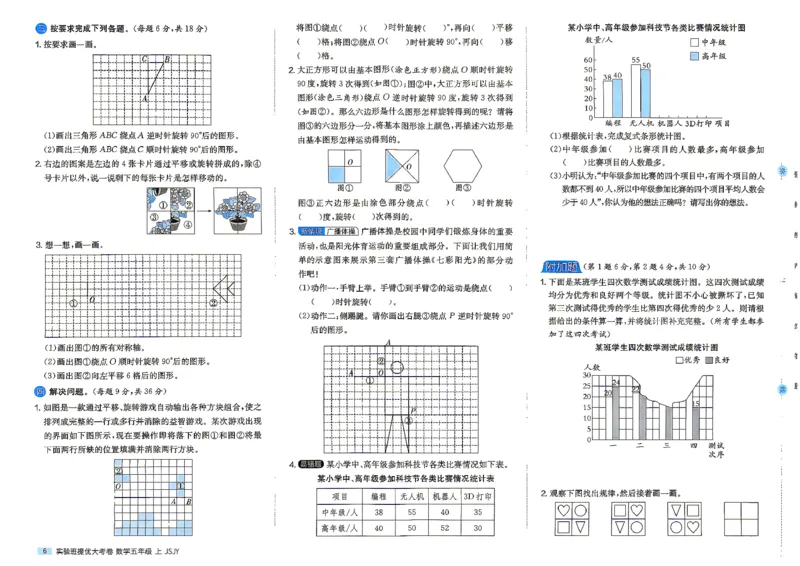 《苏教5上_小初高学习资料合集（每天更新）_2026秋《实验班提优大考卷》1-6年级上册_数学《实验班提优大试卷》苏教26秋_26秋《实验班提优大试卷》苏教5年级上》第9页预览