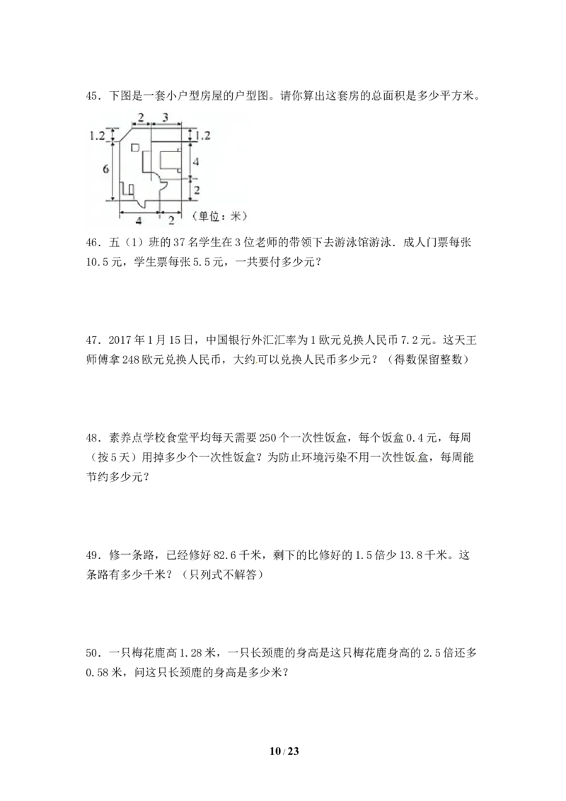 《人教版五年级数学上册期末应用题专项提升测试卷四（含答案）_小学1-6年级全科全套_1-6年级全科上册_五年级_五年级上数学_A五年级数学（人教版）_人教数学五上专项练习》第10页预览