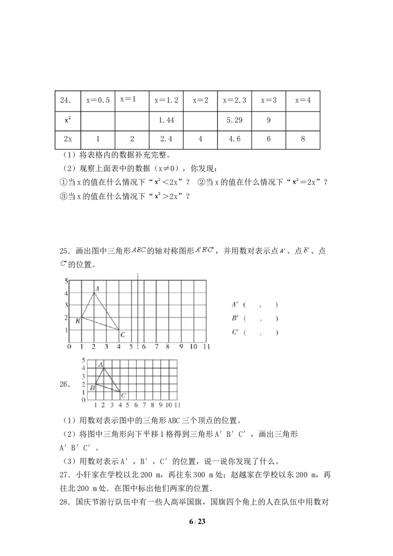 《人教版五年级数学上册期末应用题专项提升测试卷四（含答案）_小学1-6年级全科全套_1-6年级全科上册_五年级_五年级上数学_A五年级数学（人教版）_人教数学五上专项练习》第6页预览