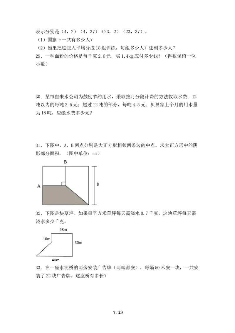 《人教版五年级数学上册期末应用题专项提升测试卷四（含答案）_小学1-6年级全科全套_1-6年级全科上册_五年级_五年级上数学_A五年级数学（人教版）_人教数学五上专项练习》第7页预览