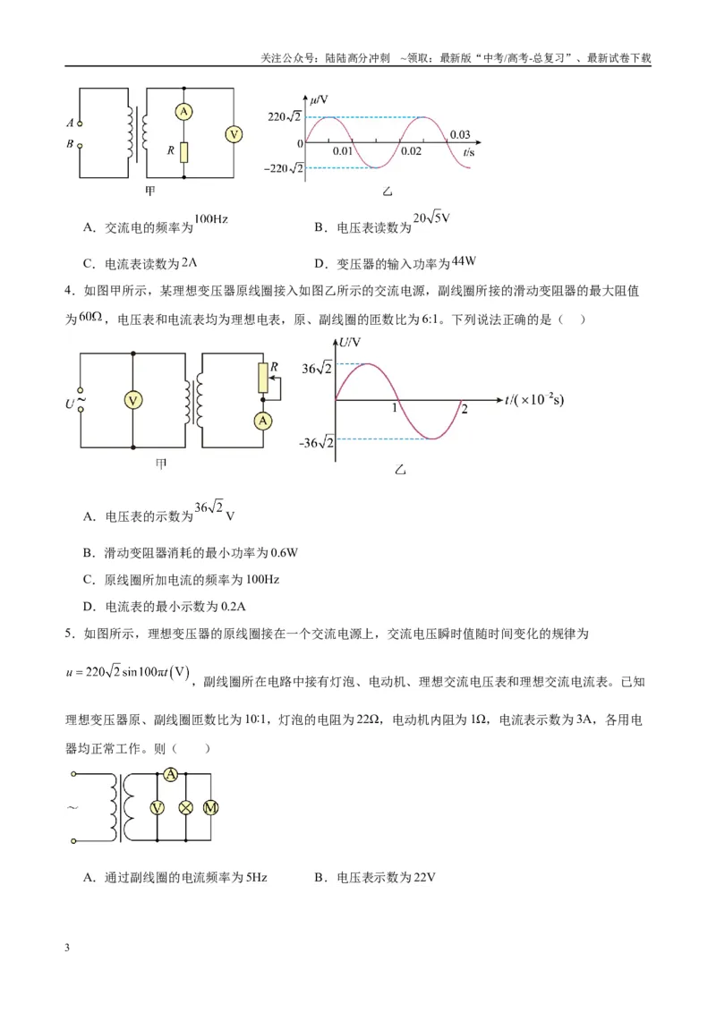 《专题18理想变压器、远距离输电模型（学生版）_04-物理-高考总复习_专项复习_2025年_2025年高中高考物理模型与方法_资料_10高考物理热点模型与方法归纳（一轮）》第3页预览
