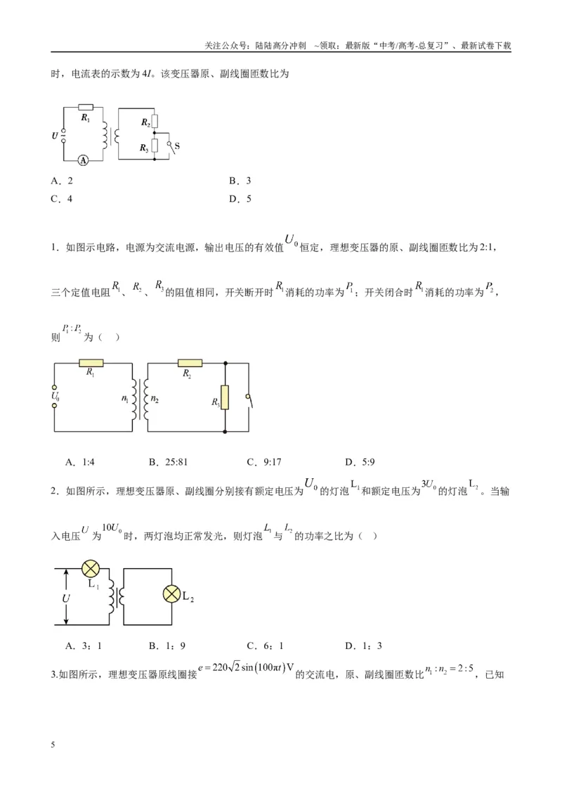 《专题18理想变压器、远距离输电模型（学生版）_04-物理-高考总复习_专项复习_2025年_2025年高中高考物理模型与方法_资料_10高考物理热点模型与方法归纳（一轮）》第5页预览