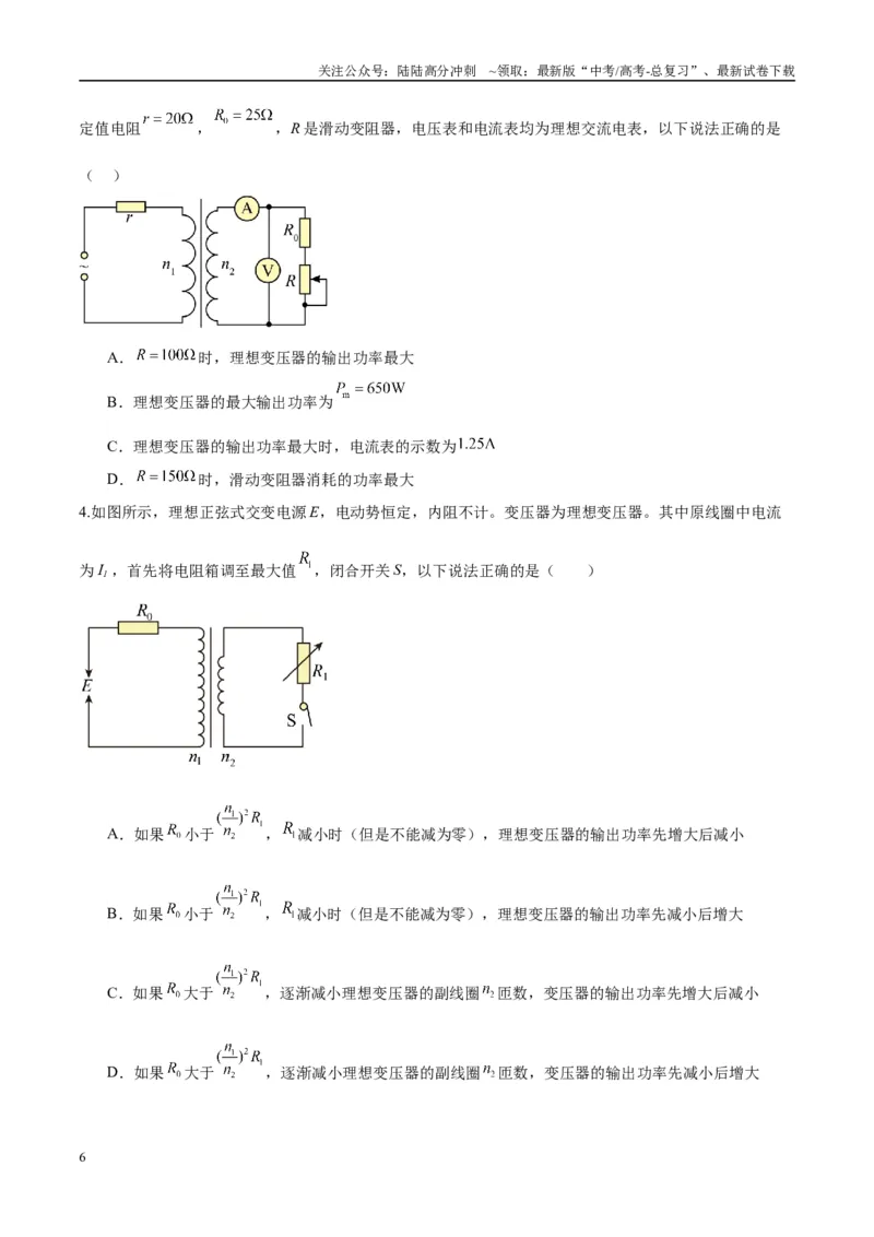 《专题18理想变压器、远距离输电模型（学生版）_04-物理-高考总复习_专项复习_2025年_2025年高中高考物理模型与方法_资料_10高考物理热点模型与方法归纳（一轮）》第6页预览