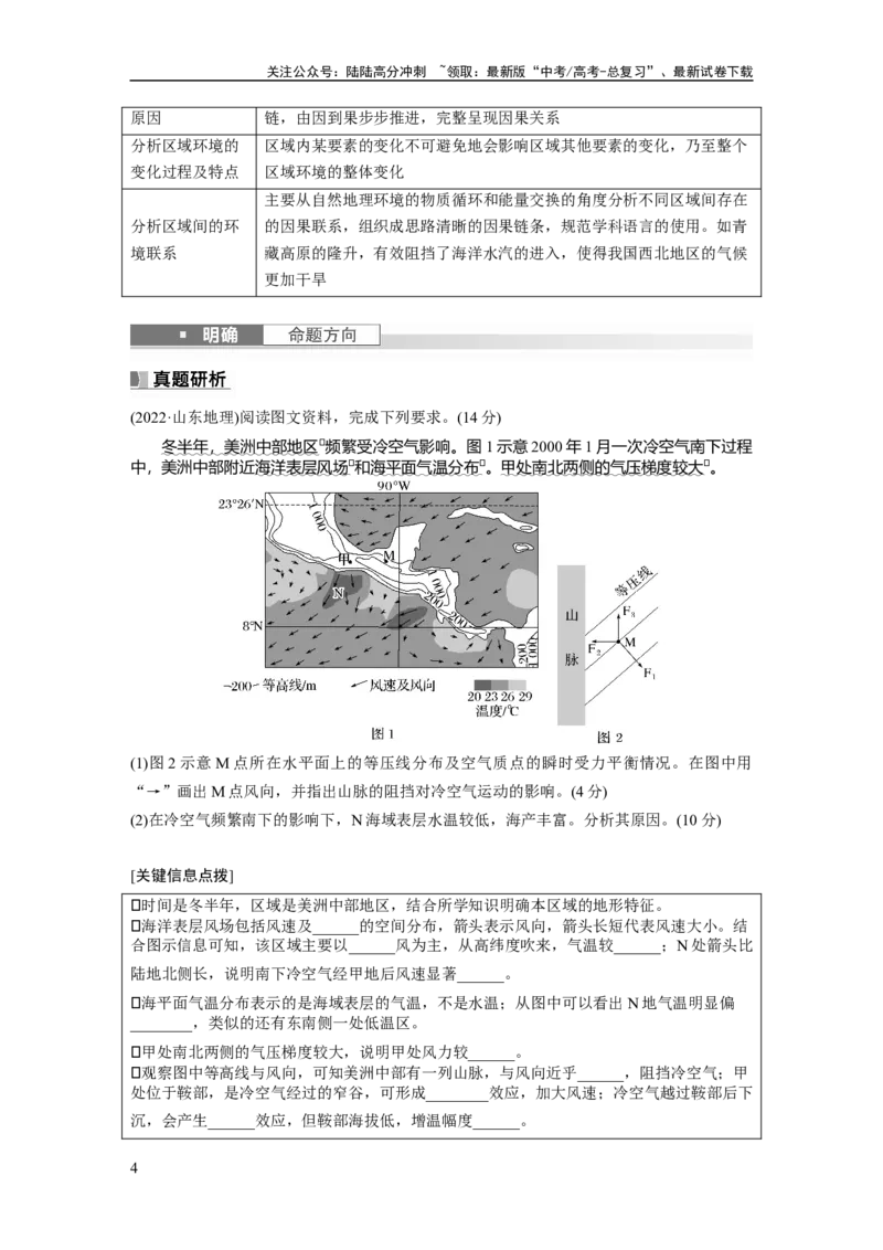 《第一部分　第六章　第1讲　课时37　整体性_07-地理-高考总复习_一轮复习_2024年_2024高考地理大一轮复习课件讲义新人教版知识总结_2024年高考地理一轮复习讲义（新人教版）》第4页预览
