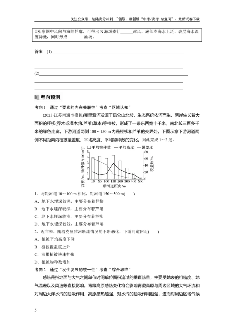 《第一部分　第六章　第1讲　课时37　整体性_07-地理-高考总复习_一轮复习_2024年_2024高考地理大一轮复习课件讲义新人教版知识总结_2024年高考地理一轮复习讲义（新人教版）》第5页预览