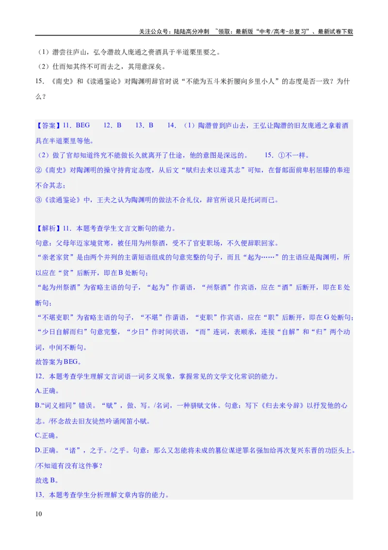 《专题20文言文双文本阅读新题型（练习）-2024年高考语文二轮复习讲练测（新教材新高考）(解析版)_二轮复习_2024年_2024年高考语文二轮复习讲练测（新教材新高考）_配套练习》第10页预览