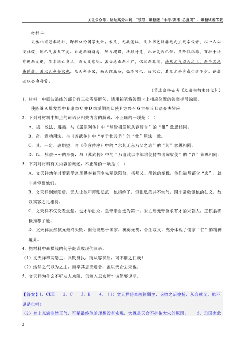 《专题20文言文双文本阅读新题型（练习）-2024年高考语文二轮复习讲练测（新教材新高考）(解析版)_二轮复习_2024年_2024年高考语文二轮复习讲练测（新教材新高考）_配套练习》第2页预览