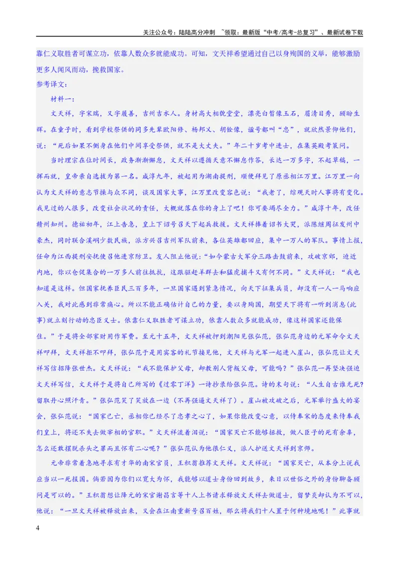 《专题20文言文双文本阅读新题型（练习）-2024年高考语文二轮复习讲练测（新教材新高考）(解析版)_二轮复习_2024年_2024年高考语文二轮复习讲练测（新教材新高考）_配套练习》第4页预览