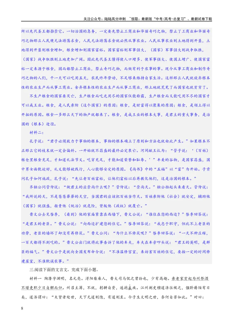 《专题20文言文双文本阅读新题型（练习）-2024年高考语文二轮复习讲练测（新教材新高考）(解析版)_二轮复习_2024年_2024年高考语文二轮复习讲练测（新教材新高考）_配套练习》第8页预览