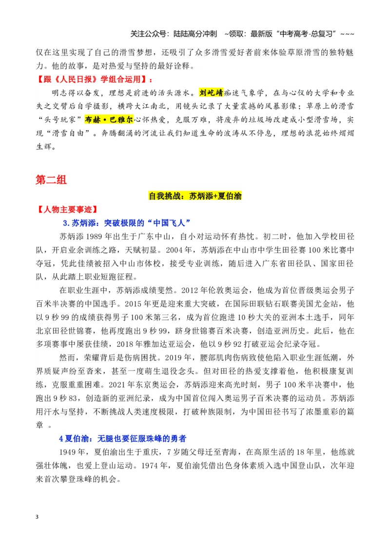 《专题222025年央视《新闻周刊》出现的18个经典人物素材及运用_专项复习_2026年-语文专项复习_2026年高考语文议论文写作秘籍-G391_资料》第3页预览