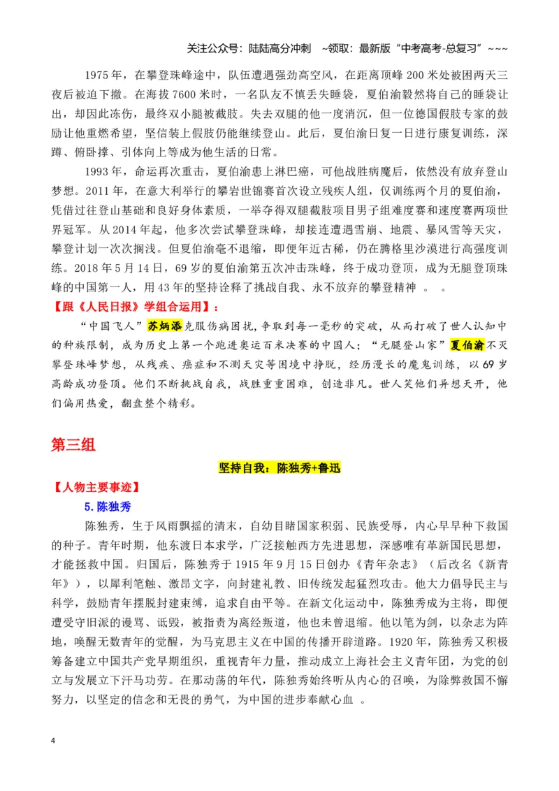 《专题222025年央视《新闻周刊》出现的18个经典人物素材及运用_专项复习_2026年-语文专项复习_2026年高考语文议论文写作秘籍-G391_资料》第4页预览