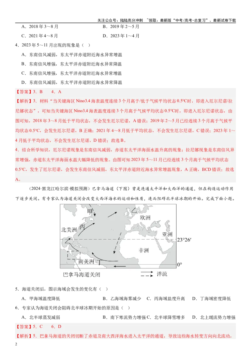 《第11讲海-气相互作用和环流异常（教师版）_07-地理-高考总复习_一轮复习_2025年_2025年高考地理一轮复习考点精讲精练（新高考通用）》第2页预览