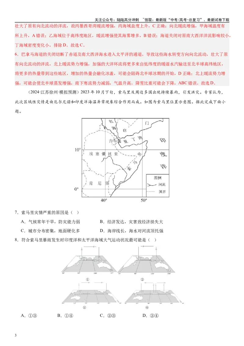 《第11讲海-气相互作用和环流异常（教师版）_07-地理-高考总复习_一轮复习_2025年_2025年高考地理一轮复习考点精讲精练（新高考通用）》第3页预览