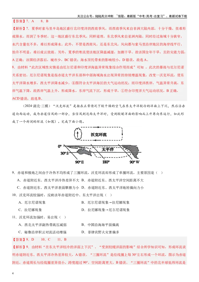 《第11讲海-气相互作用和环流异常（教师版）_07-地理-高考总复习_一轮复习_2025年_2025年高考地理一轮复习考点精讲精练（新高考通用）》第4页预览