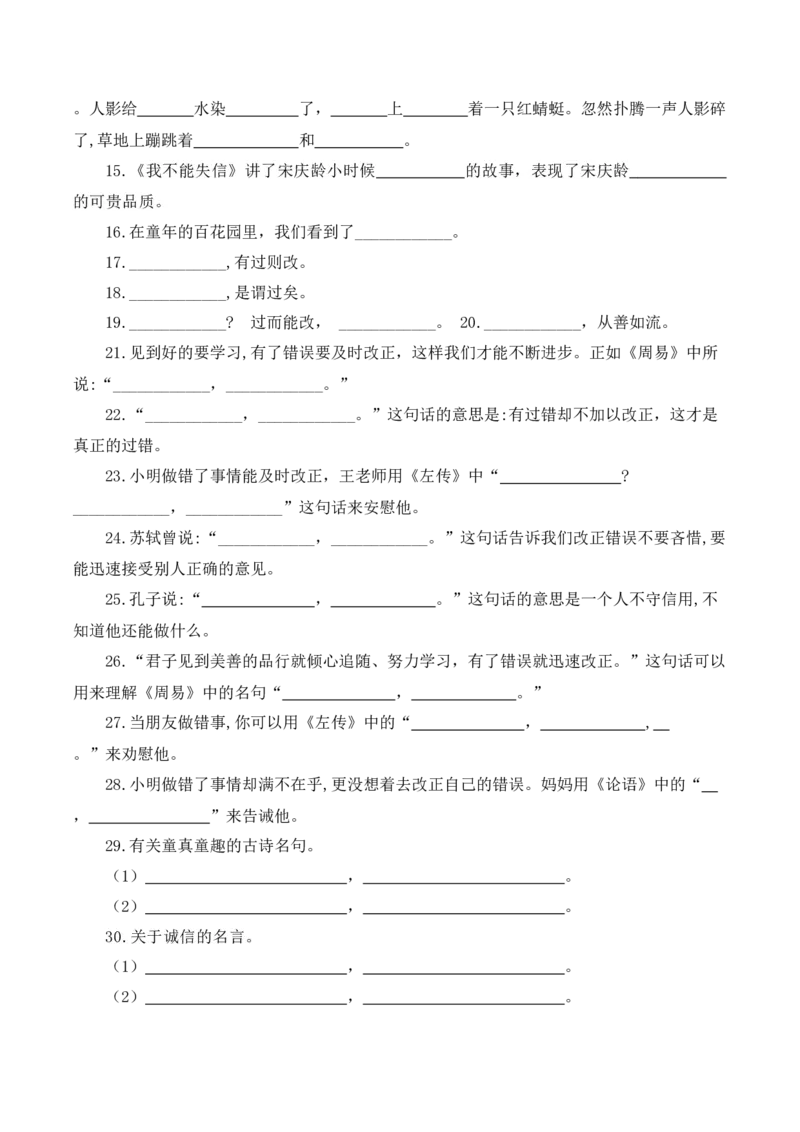 《三（下）按课文内容填空及相关拓展考查-第6单元_小学1-6年级全科全套_1-6年级全科下册_三年级_三年级下语文_语文三下课文内容填空》第2页预览