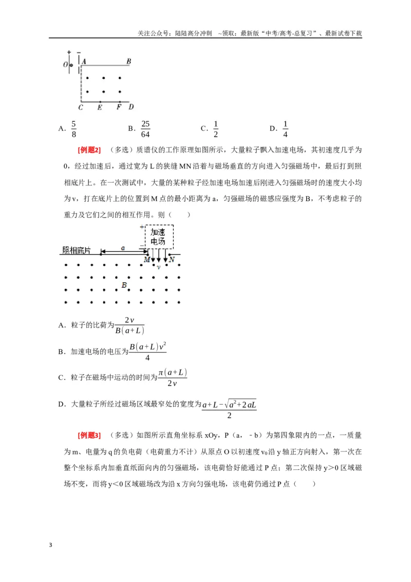《专题21带电粒子在组合场的运动（原卷版）_04-物理-高考总复习_专项复习_2024年_2024高考物理三轮冲刺复习热点知识讲练题型归纳练_资料》第3页预览