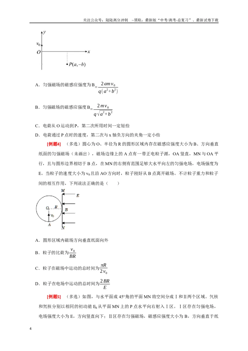 《专题21带电粒子在组合场的运动（原卷版）_04-物理-高考总复习_专项复习_2024年_2024高考物理三轮冲刺复习热点知识讲练题型归纳练_资料》第4页预览