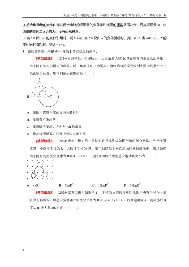 《专题24法拉第电磁感应定律的理解及应用（原卷版）_04-物理-高考总复习_专项复习_2025年_2025新版高考物理复习知识点梳理加题型归纳原卷加解析_资料》第2页预览